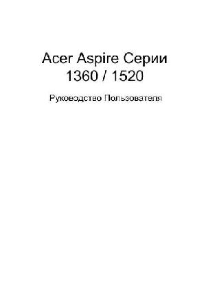 Инструкция Acer Aspire 1520  ― Manual-Shop.ru