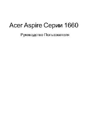 Инструкция Acer Aspire 1660  ― Manual-Shop.ru