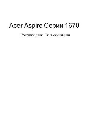 User manual Acer Aspire 1670  ― Manual-Shop.ru