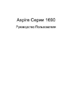 Инструкция Acer Aspire 1692wlmi  ― Manual-Shop.ru