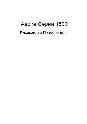 Инструкция Acer Aspire 1800  ― Manual-Shop.ru