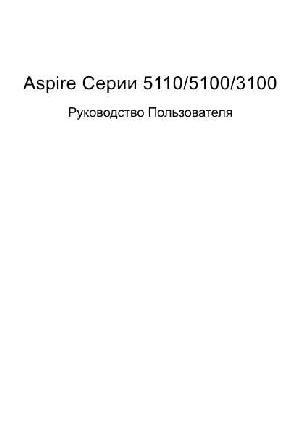 Инструкция Acer Aspire 5110  ― Manual-Shop.ru