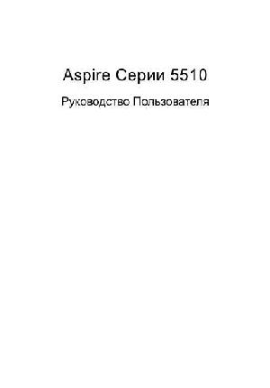 User manual Acer Aspire 5510  ― Manual-Shop.ru