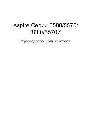 User manual Acer Aspire 5580  ― Manual-Shop.ru