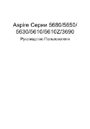 Инструкция Acer Aspire 5650  ― Manual-Shop.ru