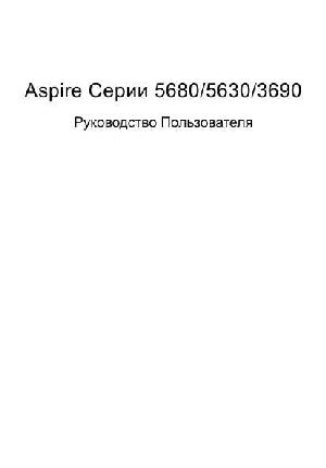 User manual Acer Aspire 5630  ― Manual-Shop.ru