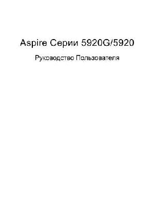 Инструкция Acer Aspire 5920G  ― Manual-Shop.ru