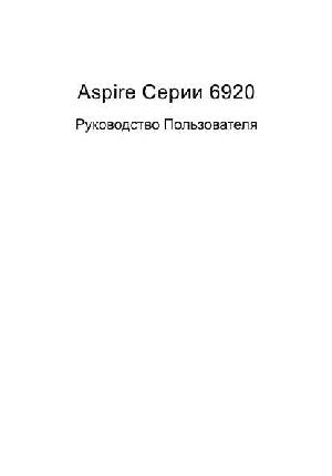 User manual Acer Aspire 6920g  ― Manual-Shop.ru