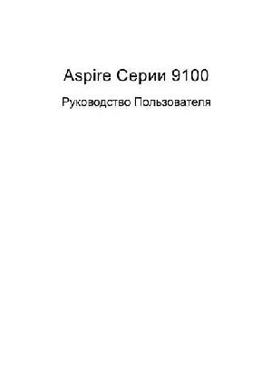 User manual Acer Aspire 9100  ― Manual-Shop.ru
