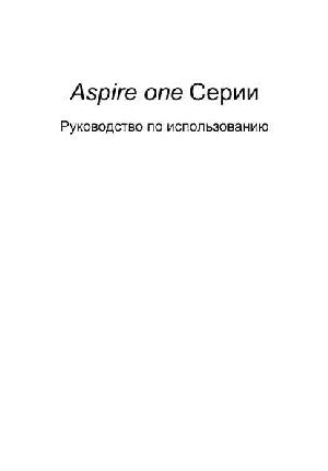 Инструкция Acer Aspire ONE ...  ― Manual-Shop.ru