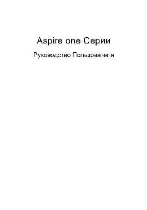 Инструкция Acer Aspire ONE 533  ― Manual-Shop.ru