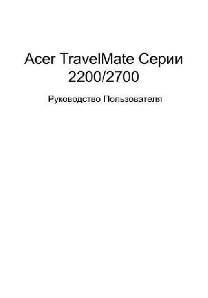 User manual Acer TravelMate 2700  ― Manual-Shop.ru