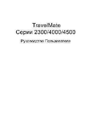 User manual Acer TravelMate 4500  ― Manual-Shop.ru
