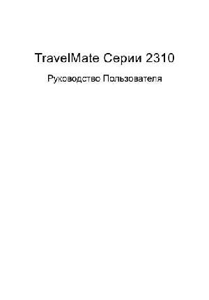 Инструкция Acer TravelMate 2310  ― Manual-Shop.ru