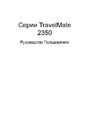 User manual Acer TravelMate 2350  ― Manual-Shop.ru
