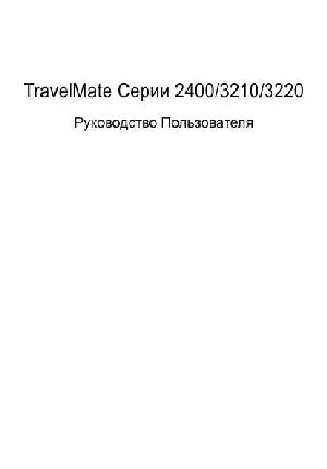 User manual Acer TravelMate 3220  ― Manual-Shop.ru