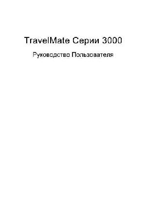 Инструкция Acer TravelMate 3000  ― Manual-Shop.ru