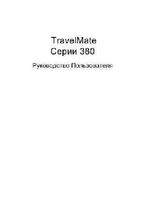 Инструкция Acer TravelMate 380  ― Manual-Shop.ru