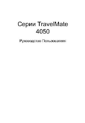 User manual Acer TravelMate 4050  ― Manual-Shop.ru