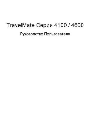 User manual Acer TravelMate 4100  ― Manual-Shop.ru