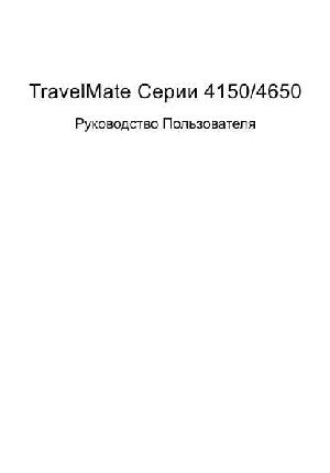 Инструкция Acer TravelMate 4150  ― Manual-Shop.ru