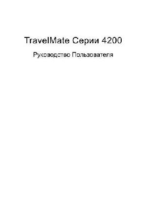 User manual Acer TravelMate 4200  ― Manual-Shop.ru