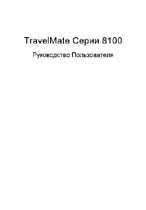 User manual Acer TravelMate 8100  ― Manual-Shop.ru