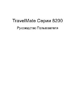Инструкция Acer TravelMate 8200  ― Manual-Shop.ru