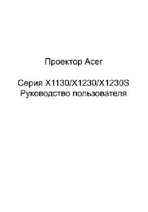 Инструкция Acer X-1130  ― Manual-Shop.ru