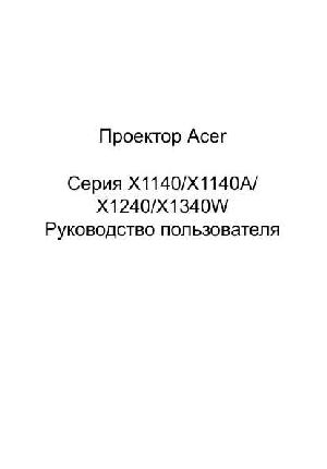 Инструкция Acer X-1140  ― Manual-Shop.ru