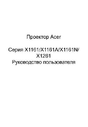 User manual Acer X-1161  ― Manual-Shop.ru