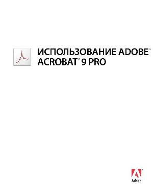 Инструкция Adobe Acrobat Pro 9.0  ― Manual-Shop.ru