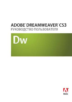 User manual Adobe Dreamweaver CS3  ― Manual-Shop.ru