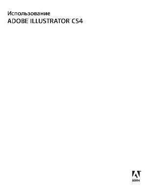 User manual Adobe Illustrator CS4  ― Manual-Shop.ru