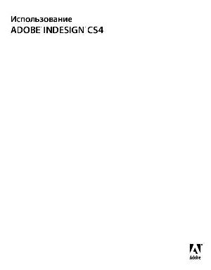 User manual Adobe Indesign CS4  ― Manual-Shop.ru