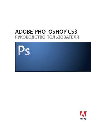 User manual Adobe Photoshop CS3  ― Manual-Shop.ru