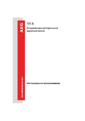 User manual AEG 111k  ― Manual-Shop.ru