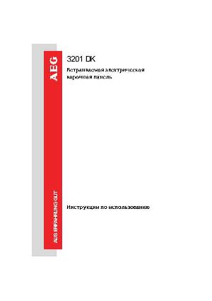 User manual AEG 3201DK  ― Manual-Shop.ru