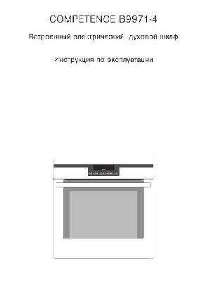 User manual AEG Competence B9971-4  ― Manual-Shop.ru