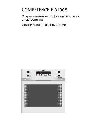 Инструкция AEG Competence E81305  ― Manual-Shop.ru