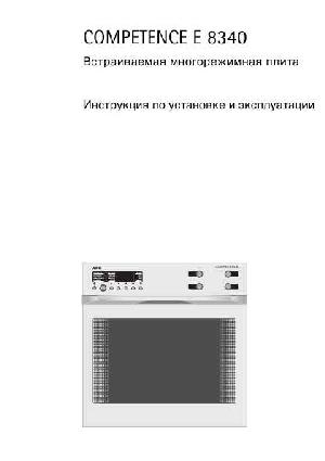 User manual AEG Competence E8340  ― Manual-Shop.ru