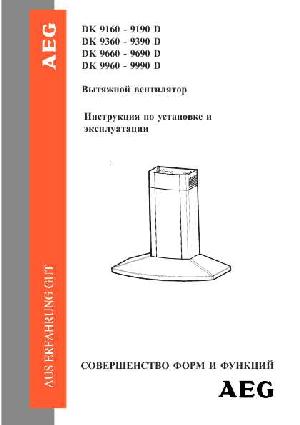 User manual AEG DK-9190D  ― Manual-Shop.ru