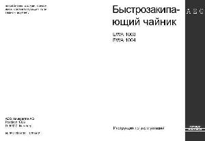 Инструкция AEG EWA 1003  ― Manual-Shop.ru