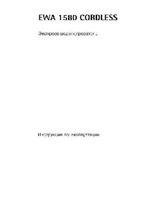 Инструкция AEG EWA 1580  ― Manual-Shop.ru