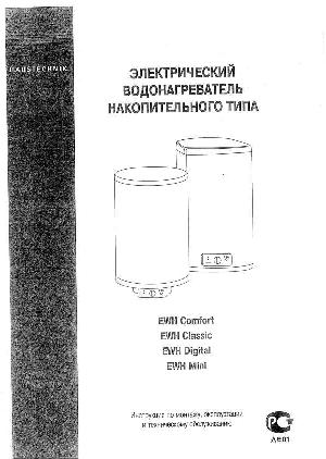 Инструкция AEG EWH Digital  ― Manual-Shop.ru