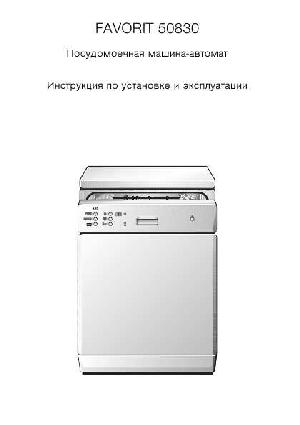 User manual AEG FAVORIT 50830  ― Manual-Shop.ru