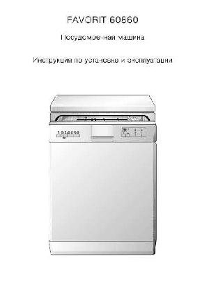 Инструкция AEG FAVORIT 60860  ― Manual-Shop.ru