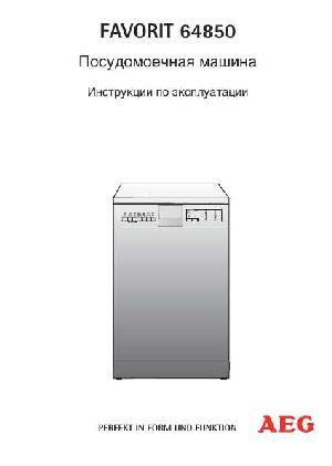 Инструкция AEG FAVORIT 64850  ― Manual-Shop.ru