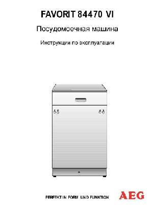 Инструкция AEG FAVORIT 84470Vi  ― Manual-Shop.ru
