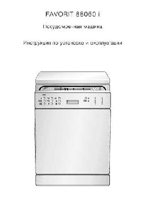 Инструкция AEG FAVORIT 88060ia  ― Manual-Shop.ru